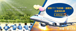 2017年華信航空台北─台東曙光專機」競標活動，其競標款項全數捐贈給台東縣延平鄉紅葉村及大武鄉愛國蒲村，幫助受颱風重創的受災戶重建家園。（圖／華信航空臉書粉絲團）