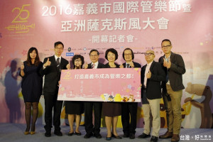 2016嘉義市國際管樂節來囉! 25周年特展強勢登場