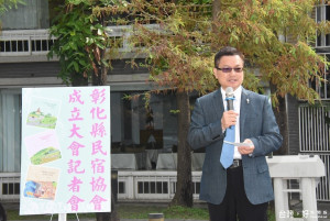 提供更優質旅遊服務　彰化縣成立民宿協會