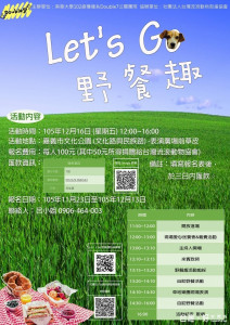 南華大學Let’s Go野餐趣辦野餐為流浪動物發聲，為流浪動物找到溫暖的家