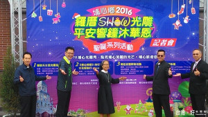 全縣首場光雕藝術節在埔心　平安夜與民歡度過耶誕
