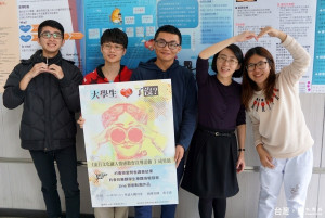 大葉大學情感教育宣導　引導學生性別與情感價值觀
