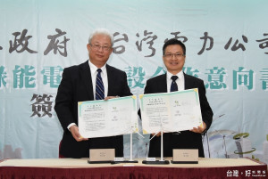 台電與彰化簽署MOU　先期投資2000億建置太陽光電與營運中心
