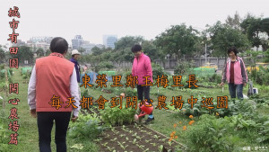 都會客家生活紀錄片　傳承在地.世代交流