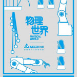 國立資然科學博物館四樓科學中心，推出新展「物理世界」。