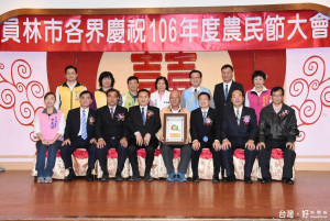 員林市慶祝農民節　肯定農民的貢獻使農業創新發展