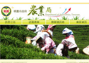 桃園市政府農業局。