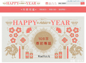 春節假期市府推出主題網，提供春節交通等三大類資訊服務。（圖／研考會提供）