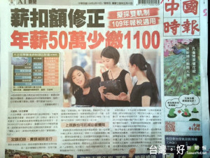 中時：年薪50萬少繳1100　109年報稅適用