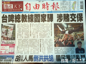 自由：台啤總教練閻家驊　涉賭交保