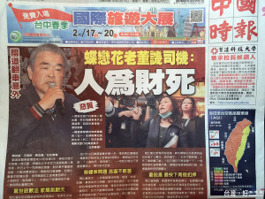 中時：國道翻車意外　蝶戀花老董譏司機：人為財死
