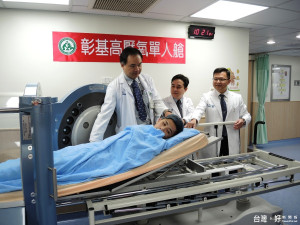 提高含氧量改善組織缺氧　彰基全透明式高氧壓艙公開亮相