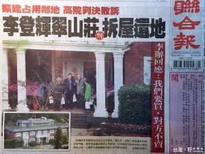聯合：李登輝翠亨山莊　判拆屋還地