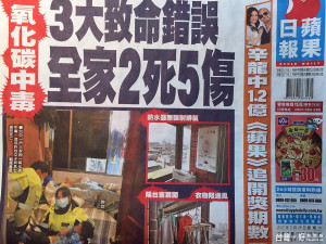 蘋果：一氧化碳中毒　3大致命錯誤　全家2死5傷