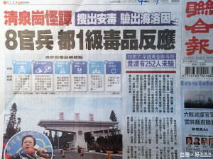 聯合：清泉崗怪談　搜出安毒驗出海洛英１級毒品反應