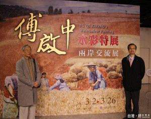 傅啟中水彩特展，左為傅啟中教授、右為彰化生活美學館館長尹彙武。