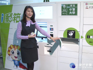 24H皆可取貨 I郵箱前進中華大學