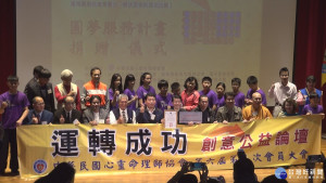 翻轉未來公益論壇　圓夢計劃助弱勢童