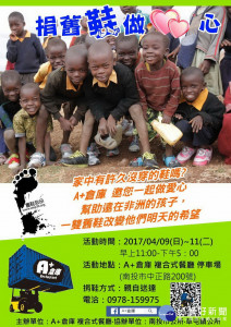 捐舊鞋做愛心歡迎大家加入活動。