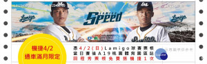 LAMIGO桃捷周加碼好康：機捷4/2恢復原價首日，球迷憑球賽票根，賽後回程免費搭。（圖／桃捷公司提供）