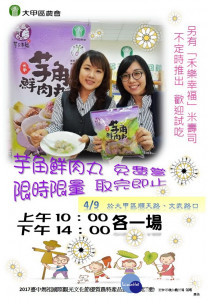 臺中市地區優質農特產品推廣行銷活動，九日假大甲區順天路隆重舉

行，有吃、有買、有看又有玩，盛況值得大家共襄盛舉。（記者陳榮

昌攝）