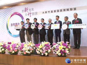 創新未來共竹願景 園縣市8單位攜手