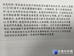 民眾寫信感謝警方。林重鎣翻攝