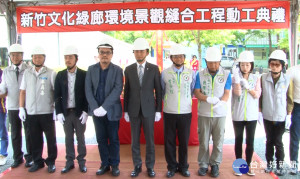 打造四公里綠帶 景觀縫合工程開工