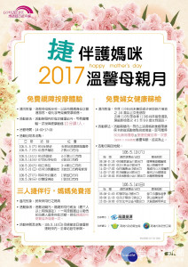 ▲高捷公司於母親節當日只要「三人同行，招待媽媽免費搭接運」，五月週週有活動，犒賞媽媽一整月！。（圖／高雄捷運公司提供）