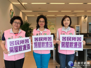邱素貞等人呼籲凍漲房屋稅
