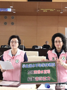 邱素貞議員關切如何防治溺水事件