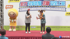 求職打工陷阱多　北市宣導青年防詐騙