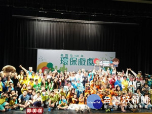 環保戲劇競賽吸引了17組隊伍競爭。