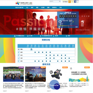 世大運官網（圖／臺北市政府資訊局綜合企劃組提供）