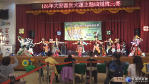 全民參與世大運　大安區舞蹈比賽high翻天