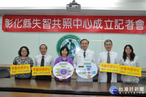 彰基成立「失智症共同照護中心」，為彰化打造失智友善社區環境。（左起：彰化縣衛生局長照中心督導張玉幸、彰基副院長周賢彰、彰化縣衛生局副局長尚筱菁、彰基副院長周志中醫師、彰基神經科體系主任暨鹿東醫院副院長王文甫醫師、切膚之愛基金會護理長紀巧屏護理師）