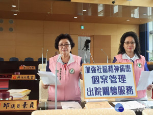 邱素貞議員呼籲加強精神疾病患者管理及居家治療