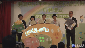兒少教育發展帳戶上路　為弱勢孩子存下希望