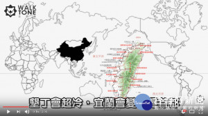 如果台灣領土這麼大，成為世界第二大洲會發生甚麼事情？」有網友發揮創意巧思，精心製作kuso影片，並以新聞方式播報「台灣大陸」氣候與局勢。（圖／走路痛 WalkTone YouTube頻道）