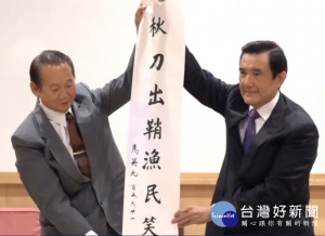 文系去年9月舉辦全球徵聯活動，並以馬英九「秋刀出鞘漁民笑」為上聯，公開向全世界有興趣的人徵求下聯，7日公布首獎下聯作品為「春劍歸山蘭客歡」。（圖／YouTube）