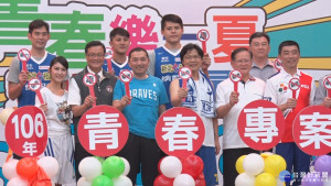 啟動青春專案反毒　內政部長與學生尬籃球