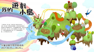 兒童遊戲空間徵稿（圖／台北市政府工務局提供）