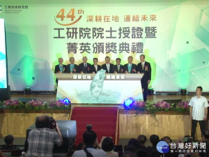 工研院院慶 副總統期許勇於作夢