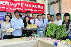 明道大學精緻農業學系強調發展有機健康的新農業。