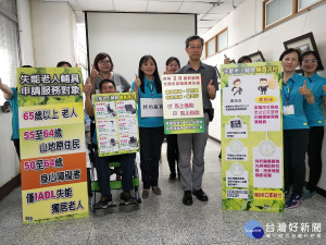 彰化縣長照2.0創新服務，全國第一個實施輔具補助得來速服務。