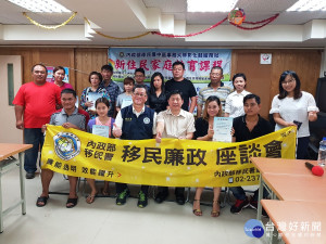 洽公不必餽贈不需「走後門」　移民署舉辦新住民法令宣導