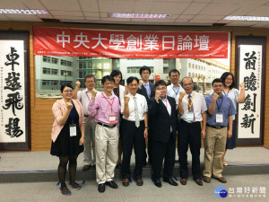 中央大學首次舉辦「中大創業日論壇暨商談媒合會」， 展現豐沛的研發創新能量。