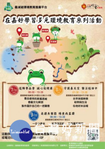 守護嘉天空，樂活稻田中！