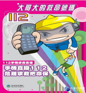 民眾深山爆胎急撥「112」求助　警方獲報後隨即趕往救援。（圖／內政部消防署）