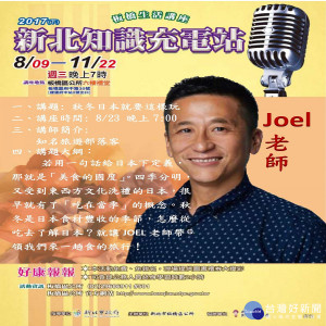板橋生活講座　知名旅遊部落客Joel教你「秋冬日本就要這樣玩」（圖／板橋區公所提供）
